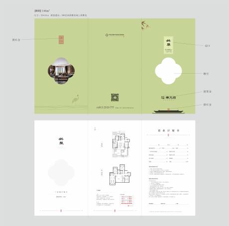 源文件下载【中式地产异形创意折页】编号：20201108204225712