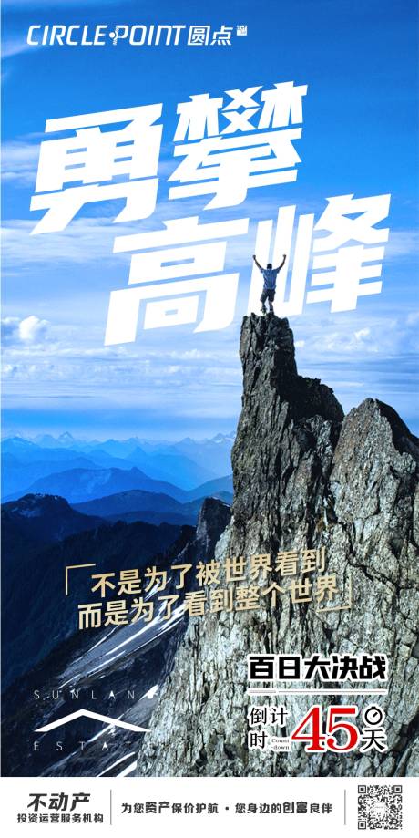 源文件下载【年终冲刺激励海报】编号：75340002569893672