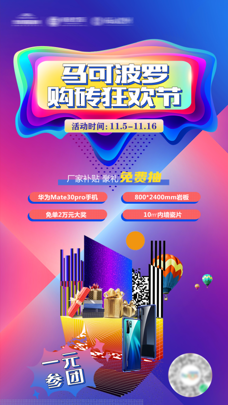 源文件下載【享設(shè)計】搜索編號：89220002557222116【瓷磚活動海報】