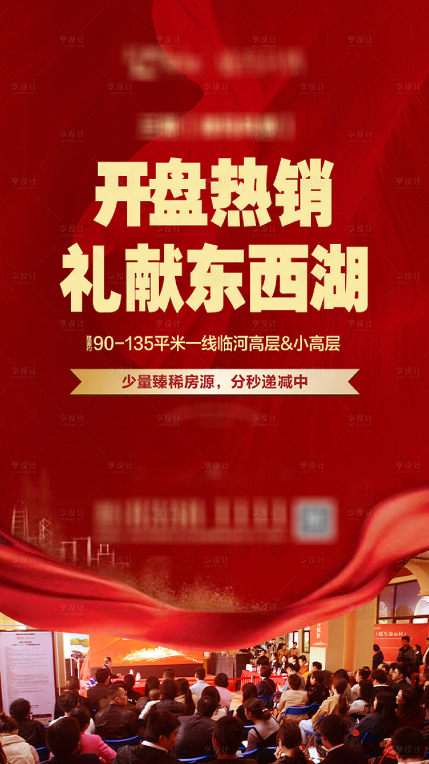 源文件下載【享設計】搜索編號：11220001985076624【房地產熱銷大氣海報】