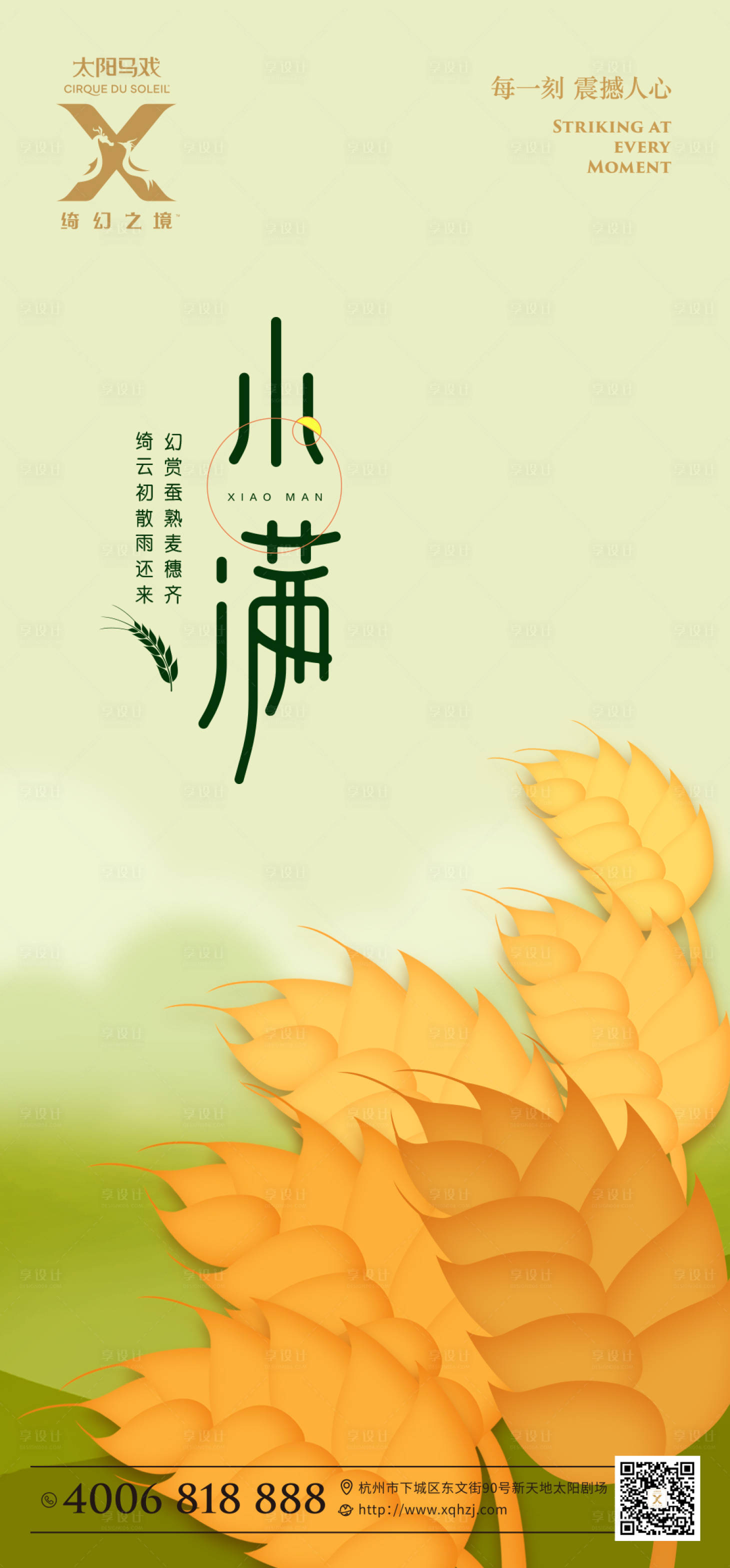 源文件下载【享设计】搜索编号：27090002622317003【小满节气移动端海报】
