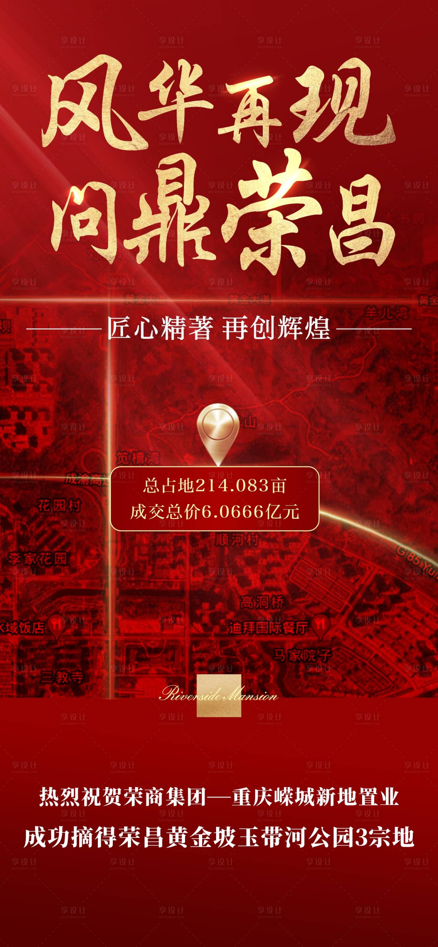 源文件下载【享设计】搜索编号：96850002564415498【土拍微信红金海报】
