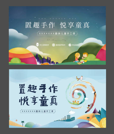 源文件下载【享设计】搜索编号：84960002624754951【儿童手工暖场活动】