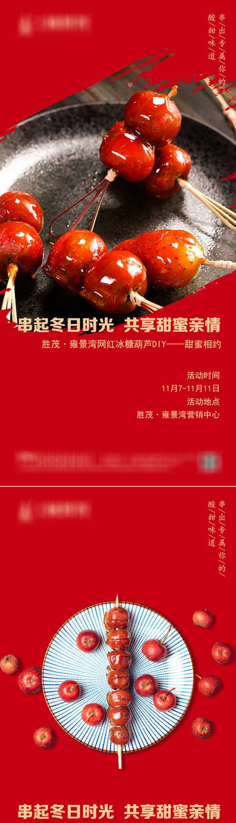 源文件下载【网红糖葫芦DIY】编号：77130002518879815