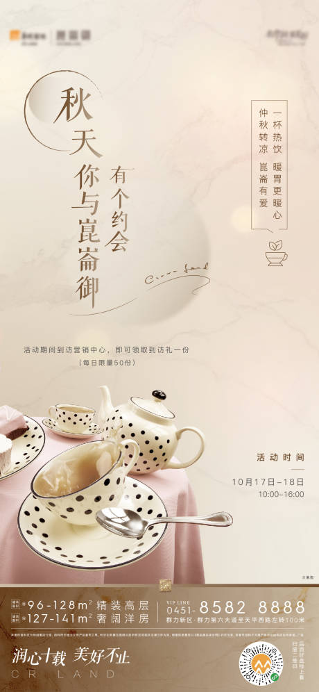 编号：20201118110005957【享设计】源文件下载-下午茶活动海报