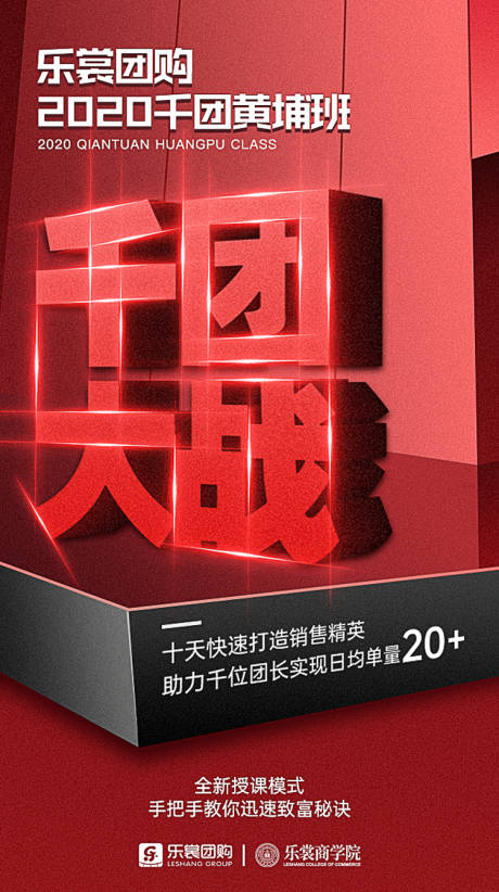 源文件下載【享設計】搜索編號：81640002528582454【紅色微商培訓課程預告海報】