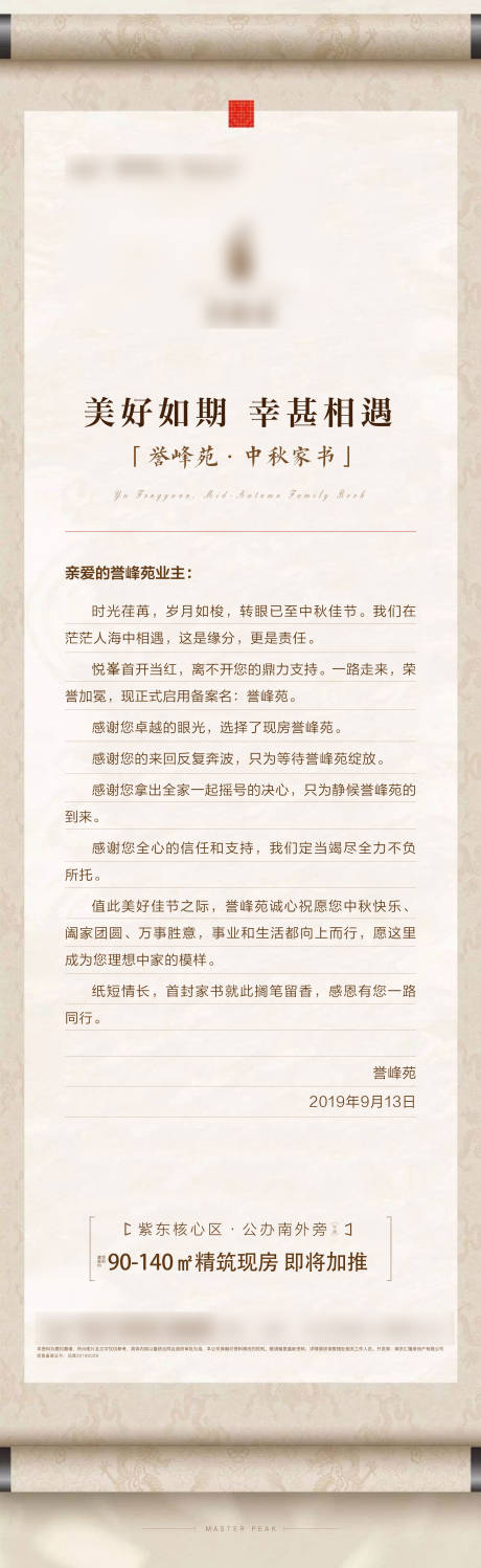 源文件下载【家书长图卷轴地产海报】编号：63600002484196336