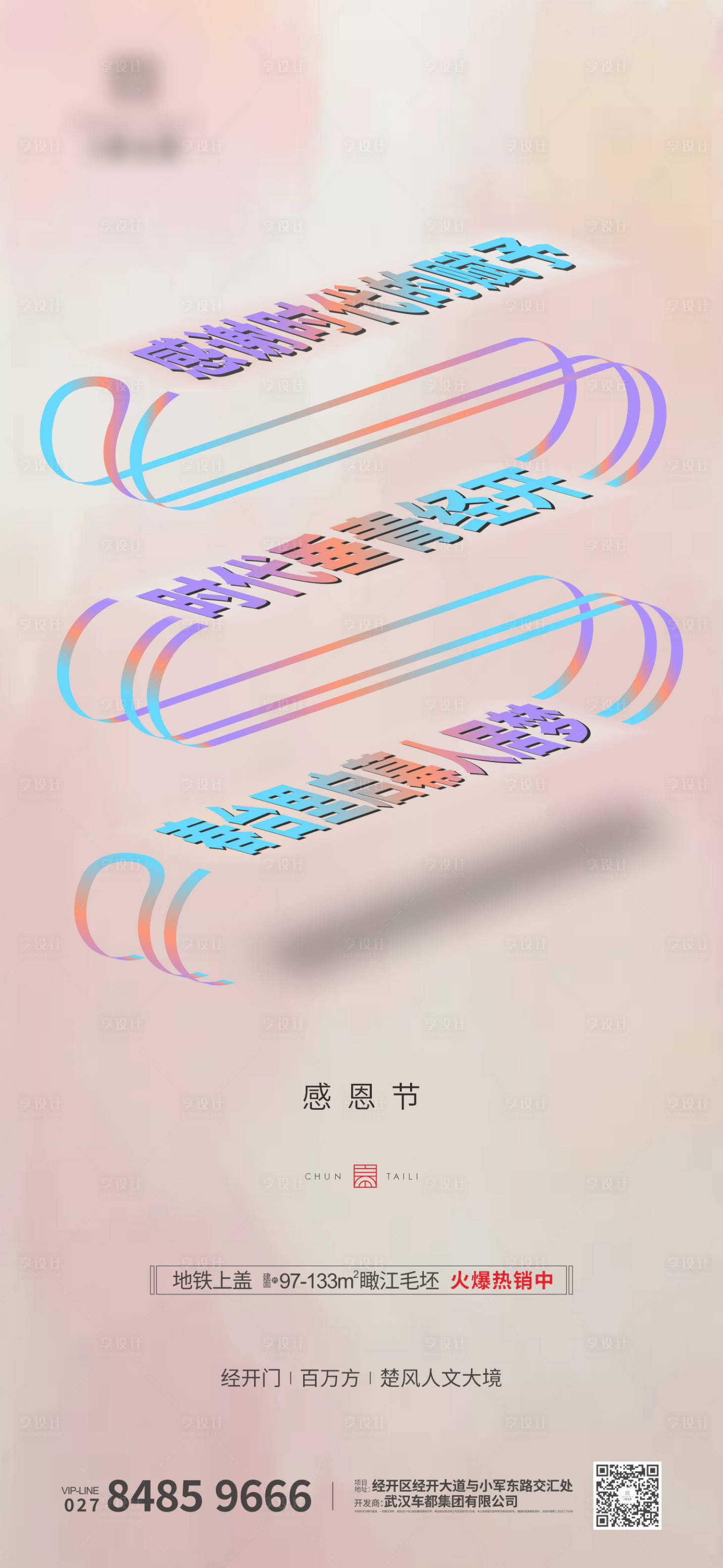 源文件下载【感恩节节日海报】编号：19220002671707187
