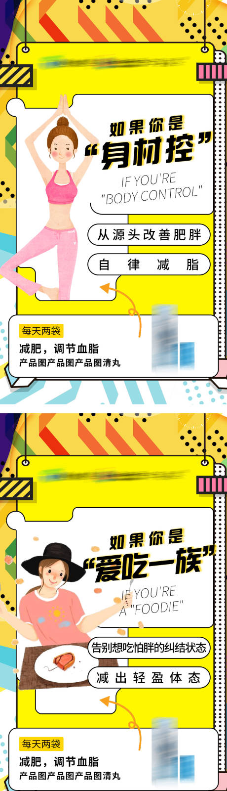 源文件下载【减肥插画系列海报】编号：29530002641631628