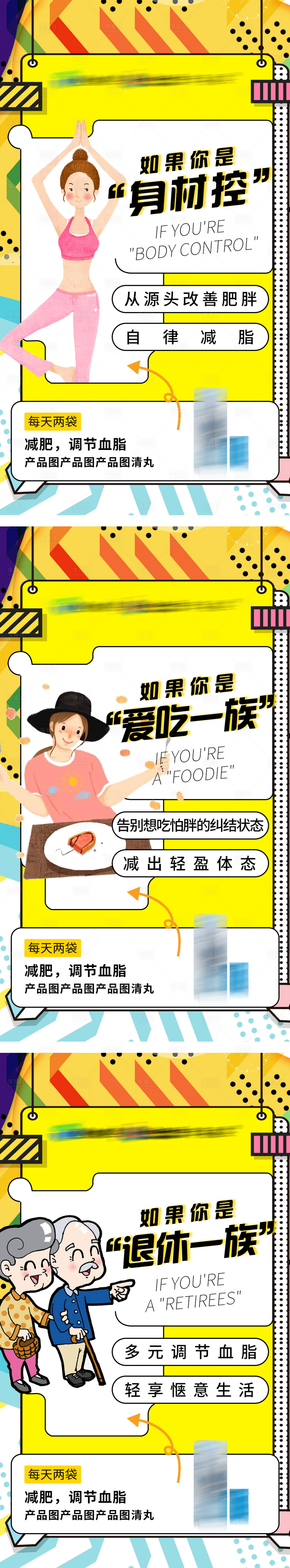 源文件下載【享設計】搜索編號：29530002641631628【減肥插畫系列海報】
