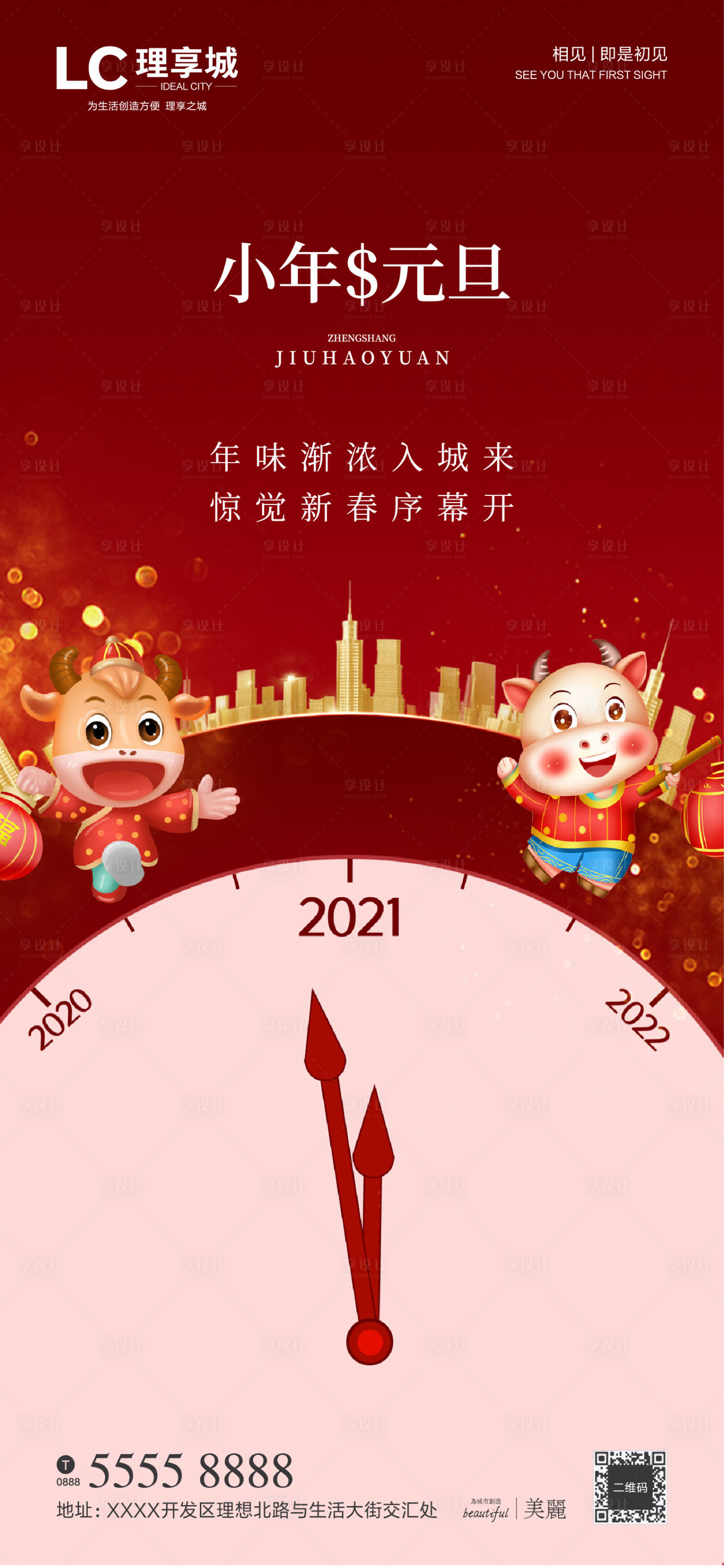 源文件下载【元旦小年微信海报】编号：99890002687944611