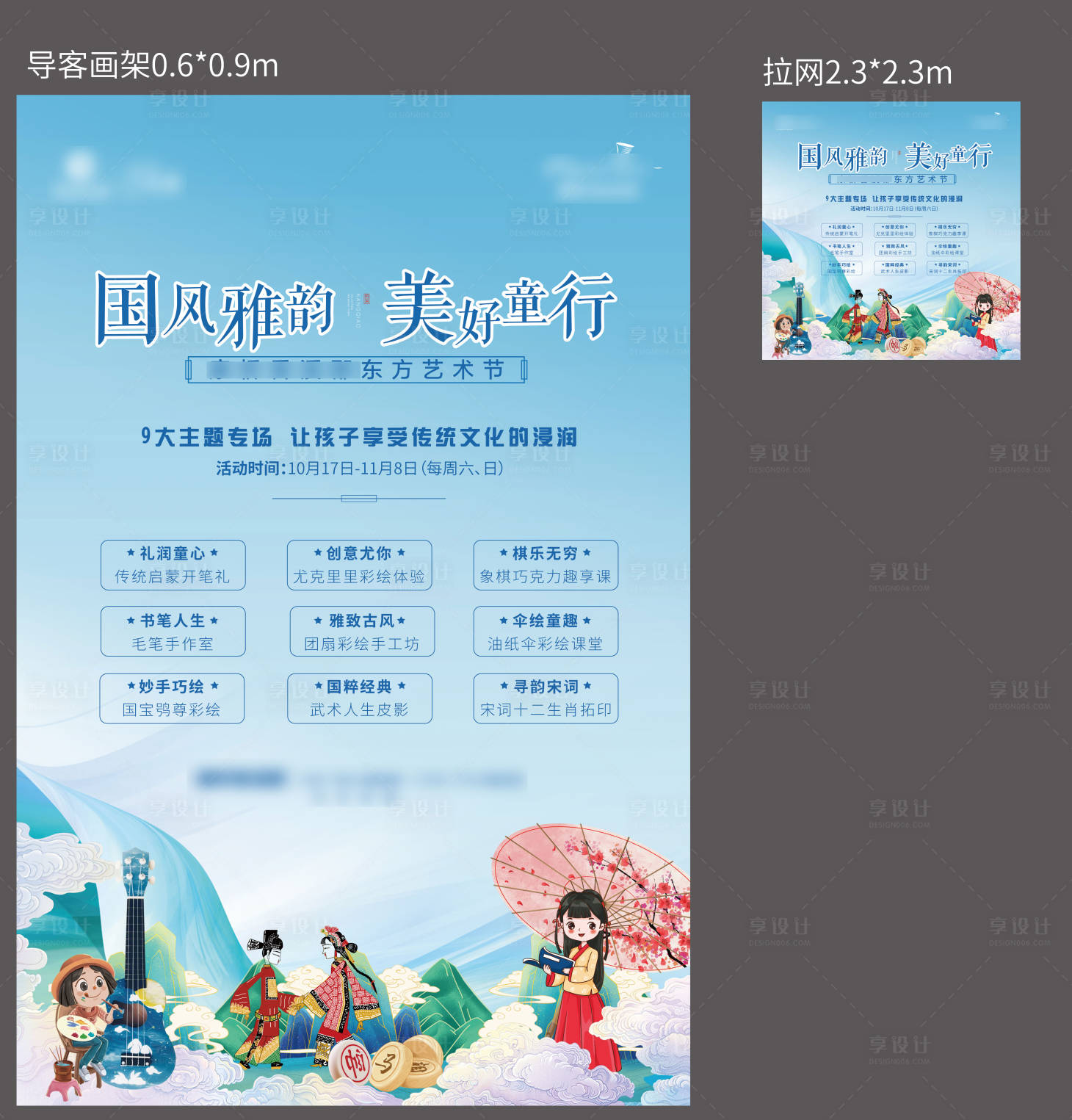 源文件下载【享设计】搜索编号：99300002741315508【彩绘皮影插画活动 】