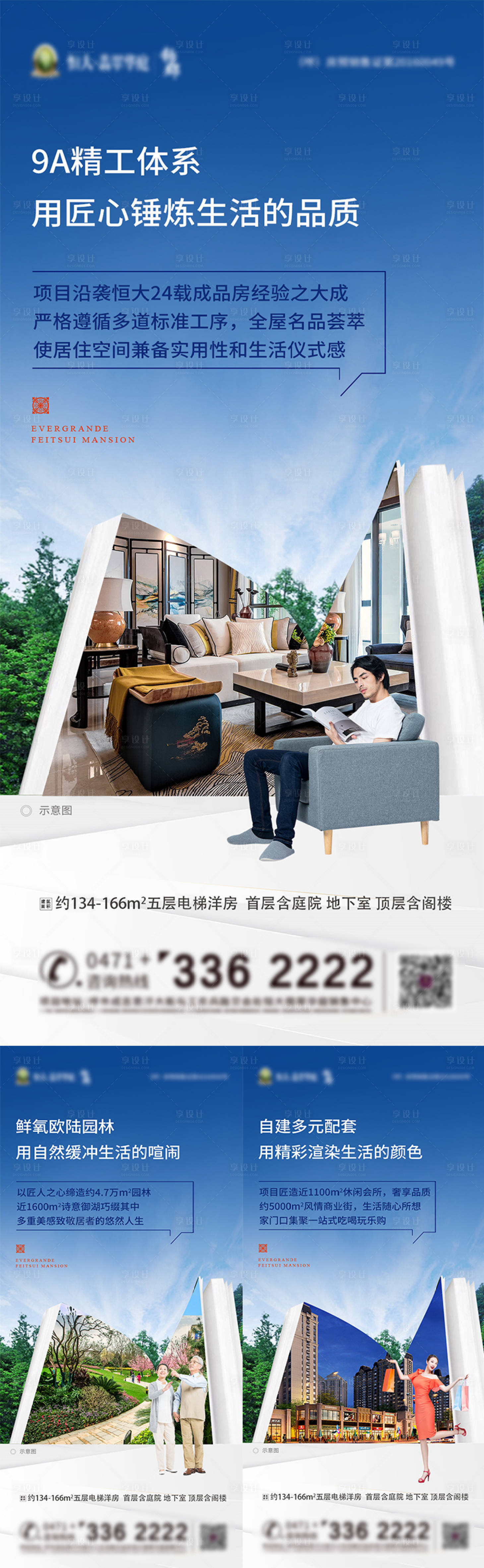 源文件下載【享設計】搜索編號：41540002469524261【洋房賣點轉發圖】