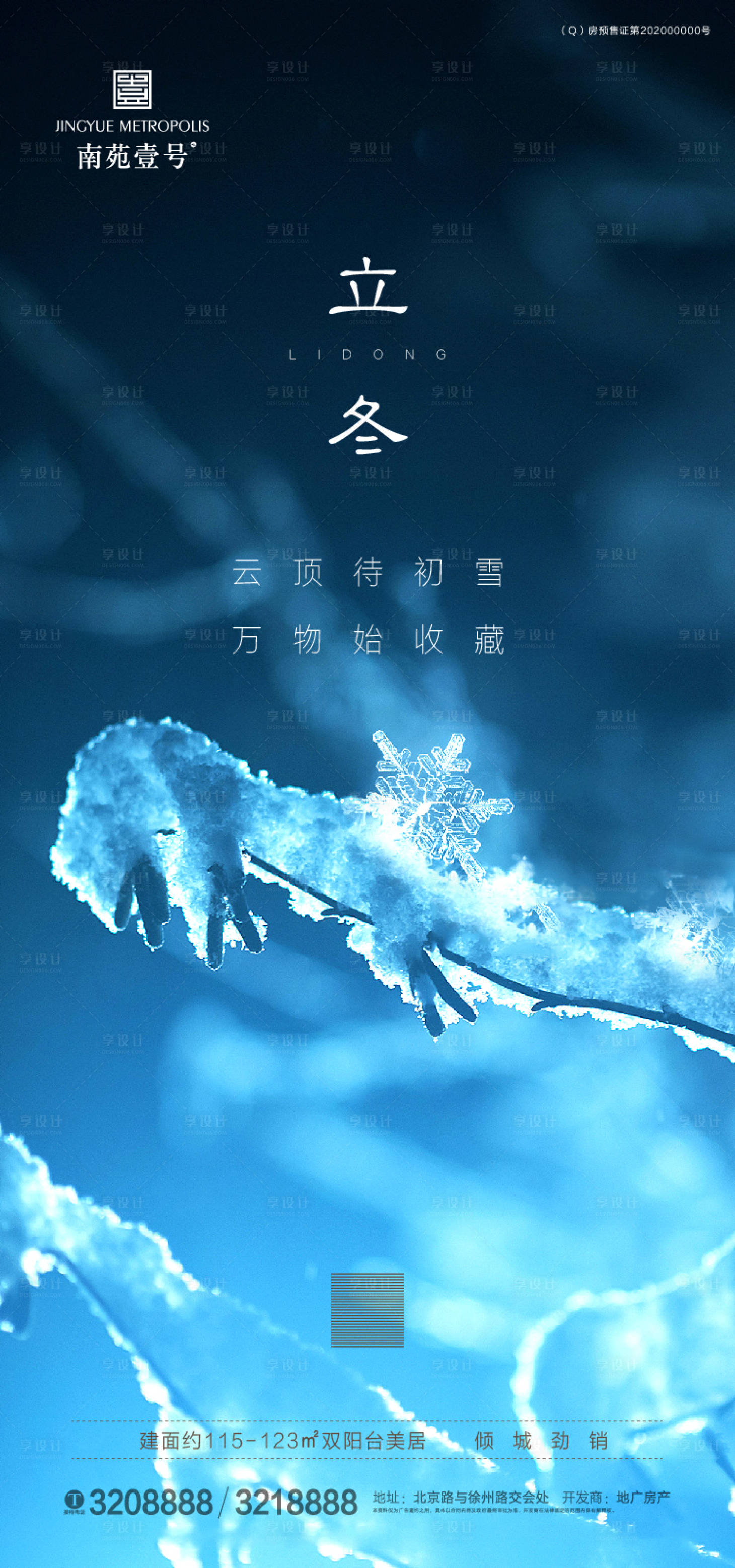 源文件下载【享设计】搜索编号：18580002487975402【立冬节气海报】