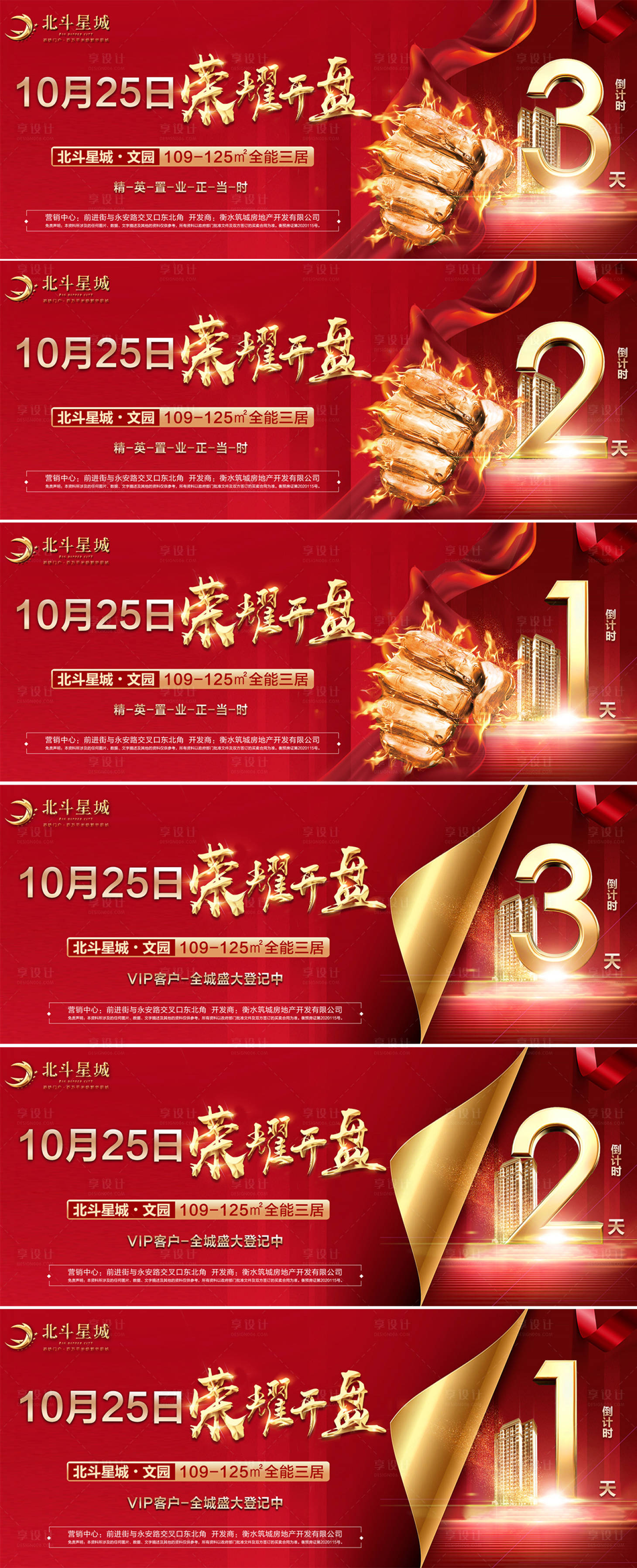 源文件下載【享設計】搜索編號：84870002431845705【地產開盤倒計時海報】