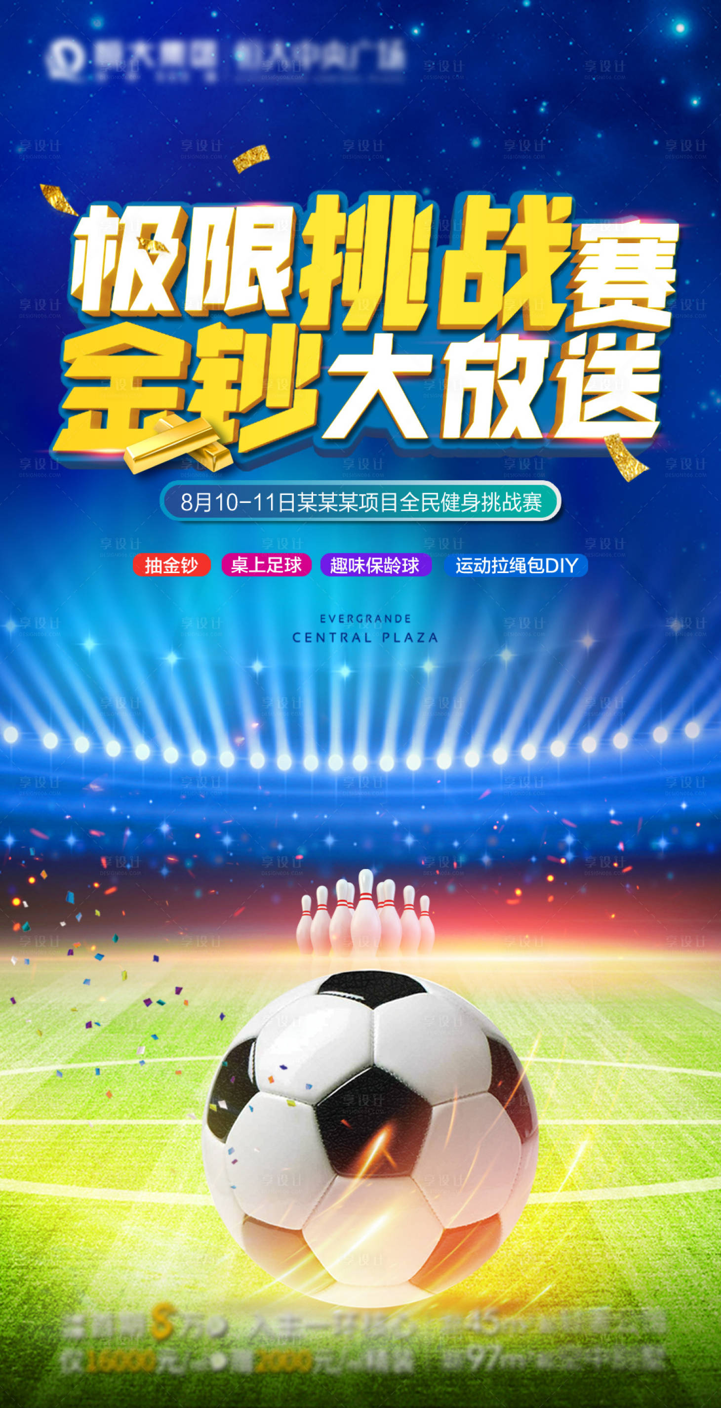 源文件下載【享設計】搜索編號：94770002544213891【地產足球保齡球運動海報】