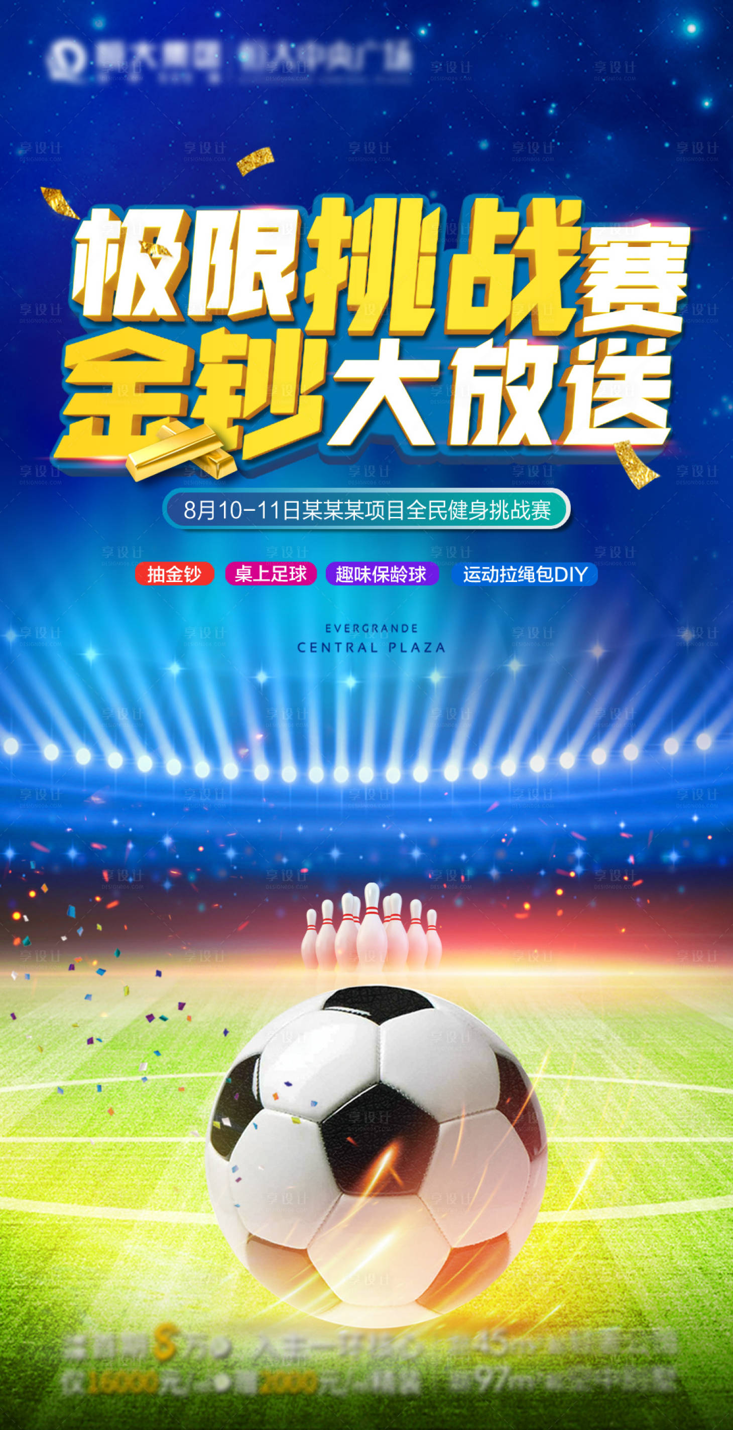 编号：20201112103657450【享设计】源文件下载-地产足球保龄球运动海报