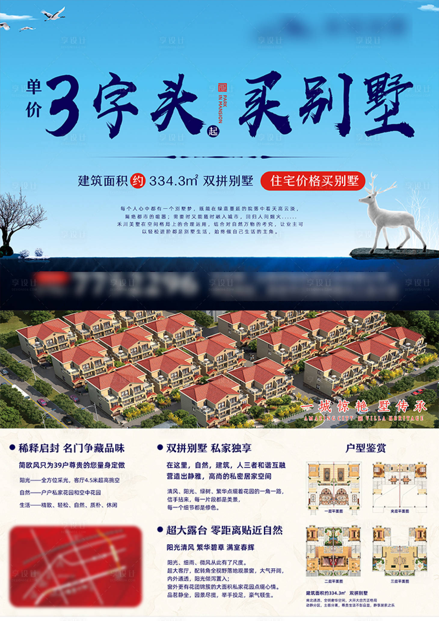 源文件下載【享設計】搜索編號：36160002620308079【地產別墅宣傳單頁DM單】
