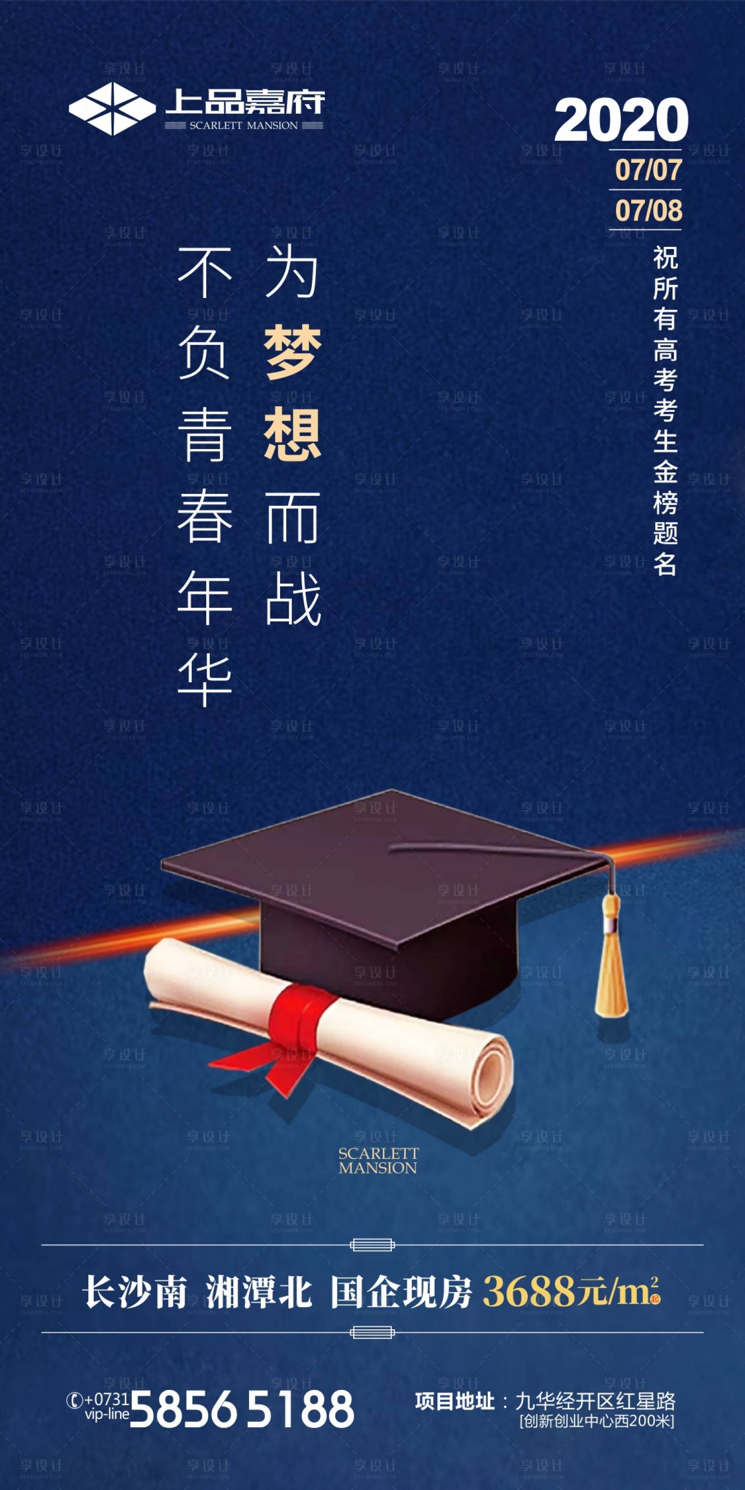 源文件下載【享設計】搜索編號：12210002463016409【房地產高考微信海報】