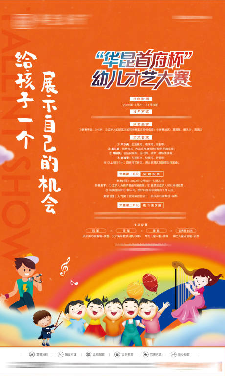 源文件下載【享設計】搜索編號：52460002608374796【兒童才藝秀海報】