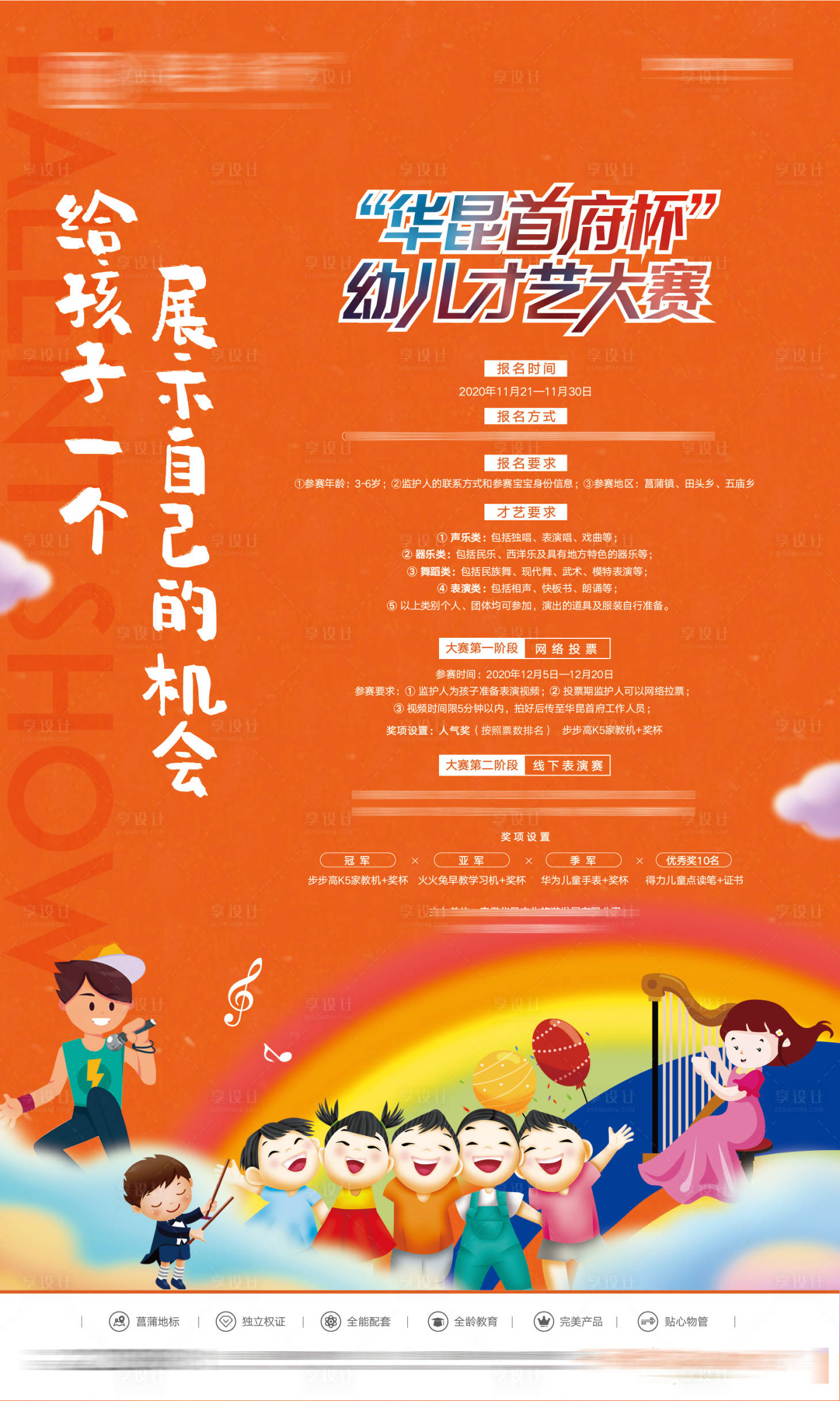 源文件下載【享設計】搜索編號：52460002608374796【兒童才藝秀海報】