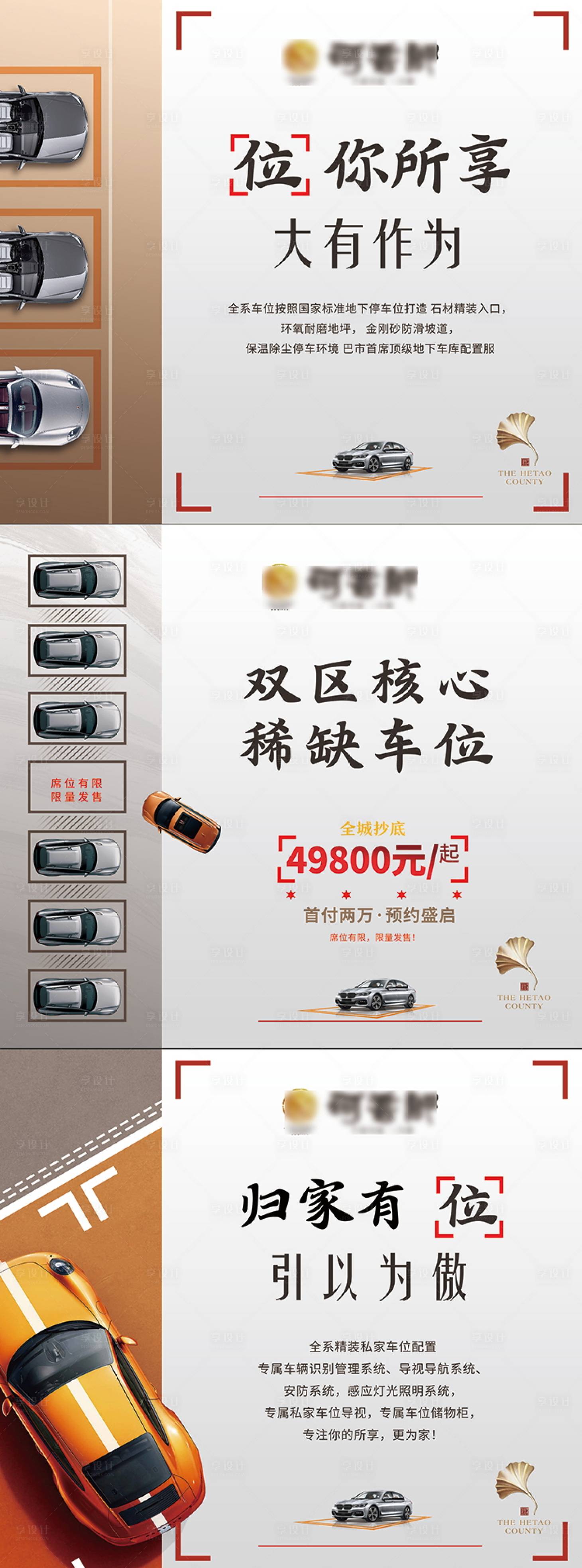 源文件下载【享设计】搜索编号：93470002458669188【地产车位活动展板】