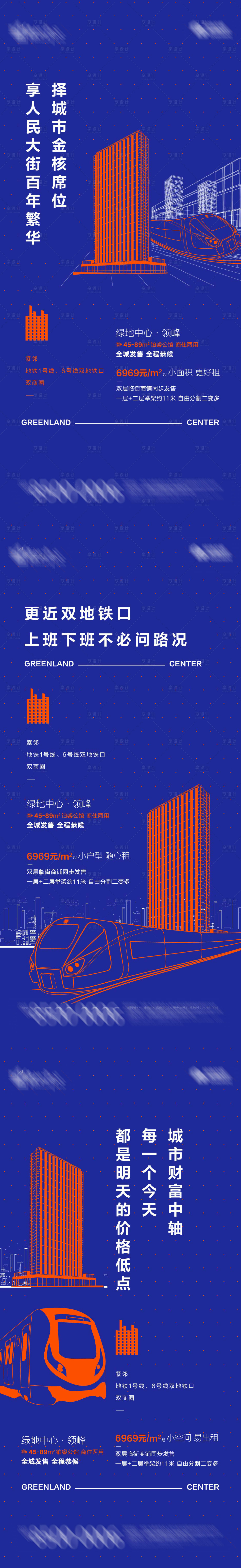 源文件下載【享設(shè)計(jì)】搜索編號：17910002470688283【地產(chǎn)系列海報(bào)（圖層隱藏請打開）】