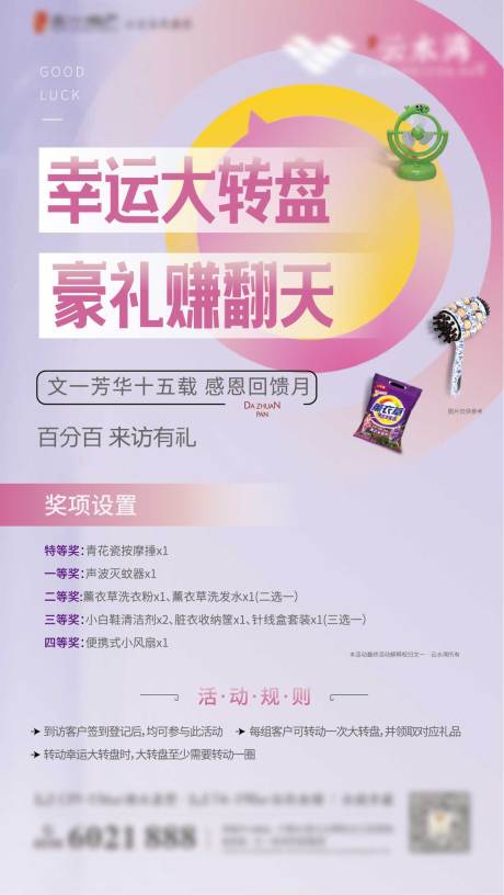 源文件下載【享設計】搜索編號：66090002673474681【地產暖場活動大轉盤微信稿】