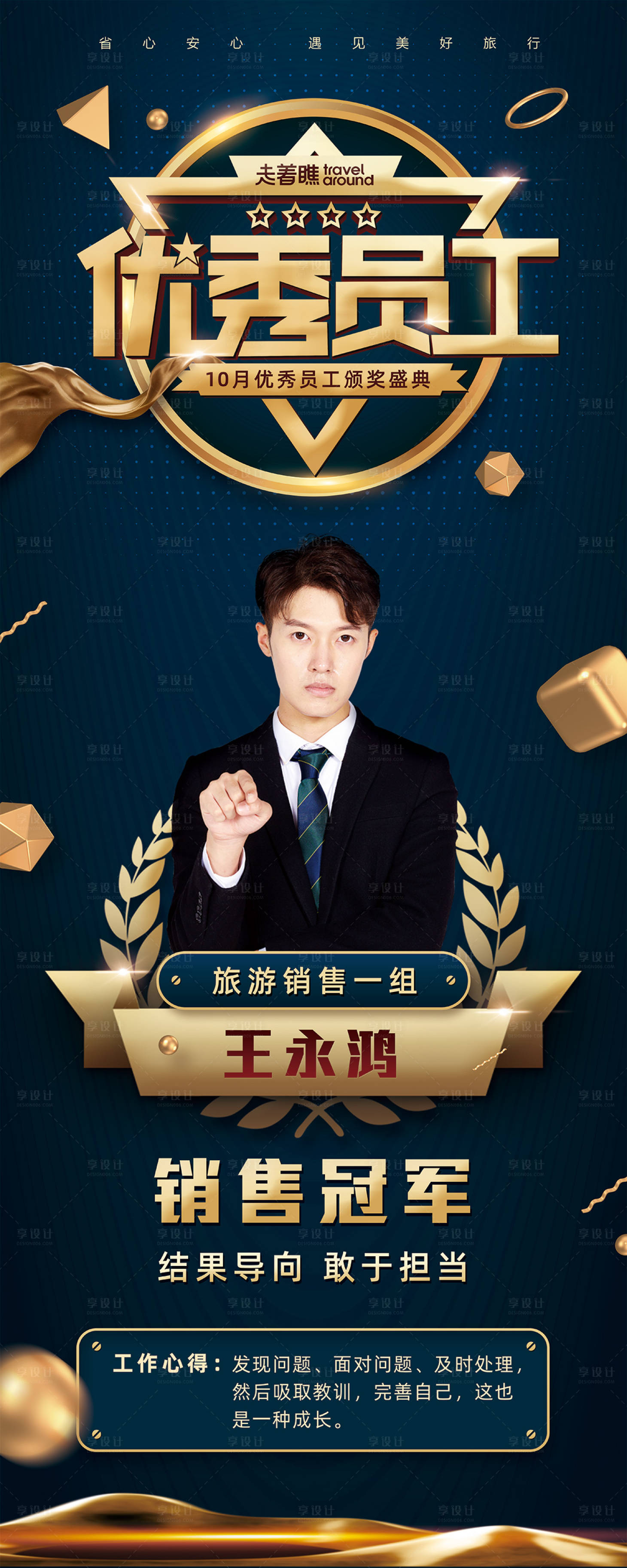 源文件下載【企業(yè)銷(xiāo)售冠軍優(yōu)秀員工易拉寶】編號(hào)：80870002617023117