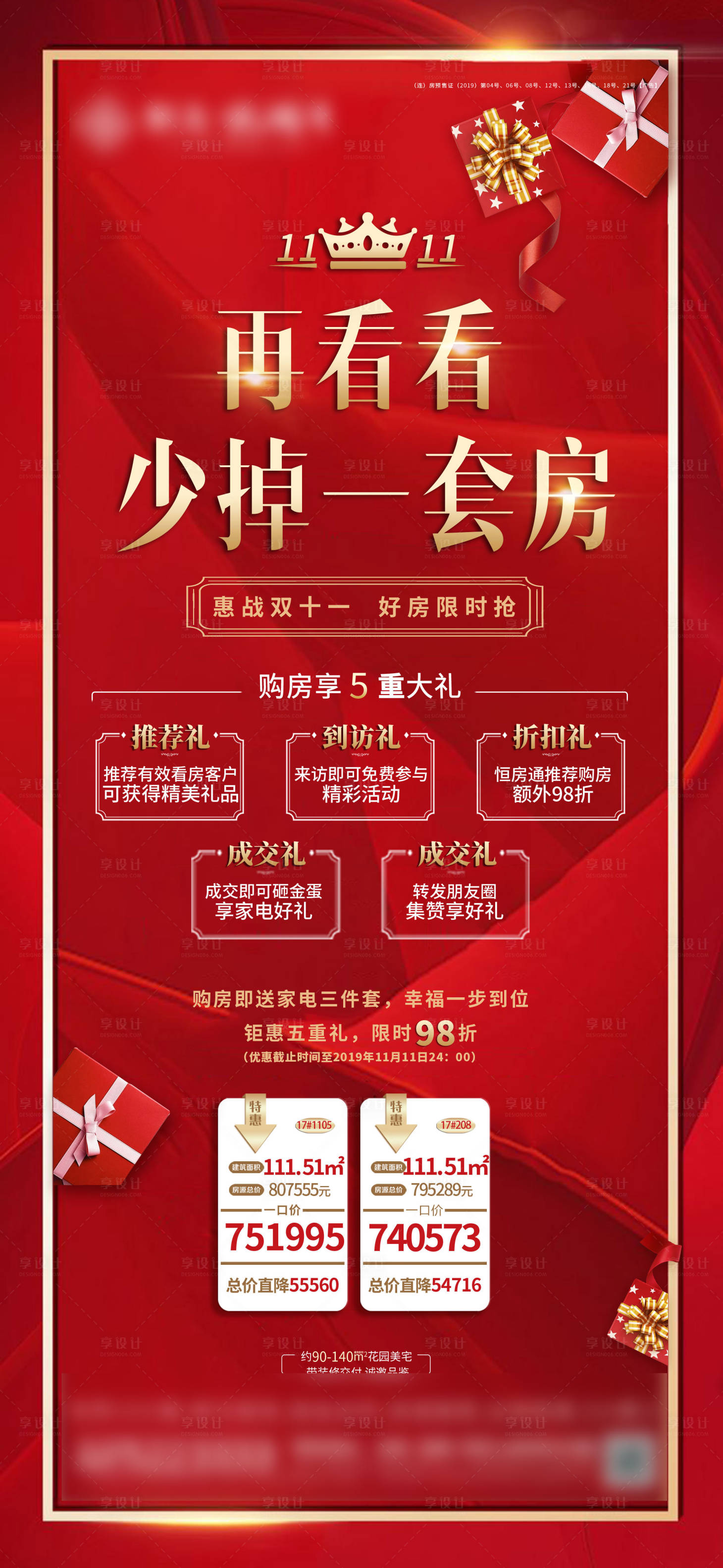 源文件下載【享設計】搜索編號：27850002476139365【地產雙十一活動海報】