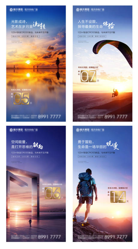 源文件下載【享設計】搜索編號：83000002489641035【倒計時唯美激勵系列海報】