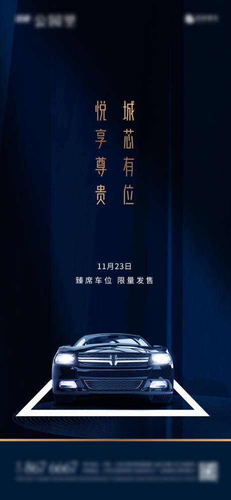 源文件下載【地產藍金車位移動端海報】編號：56460002526265433