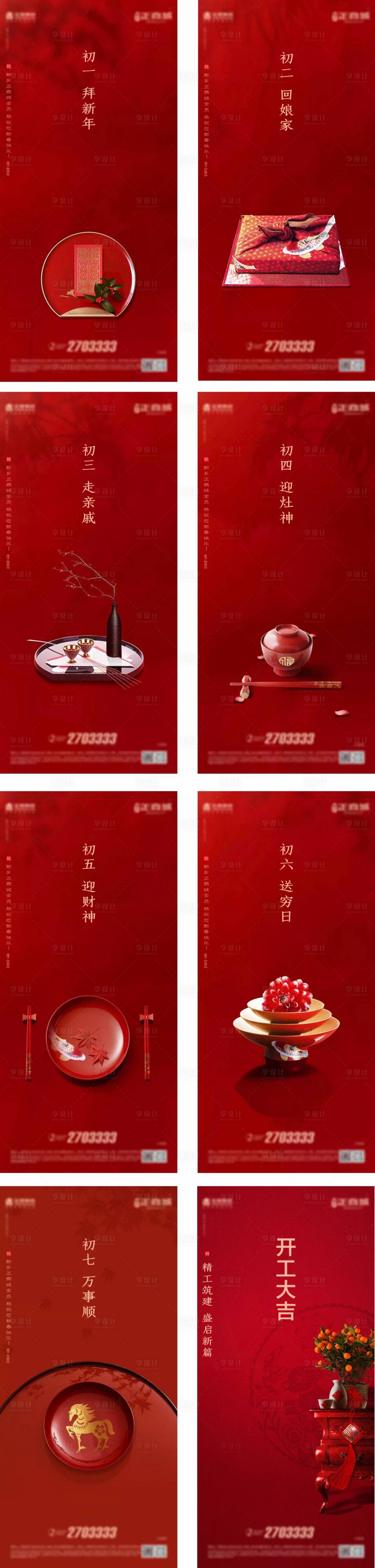 源文件下载【享设计】搜索编号：60030002628598167【春节系列海报】