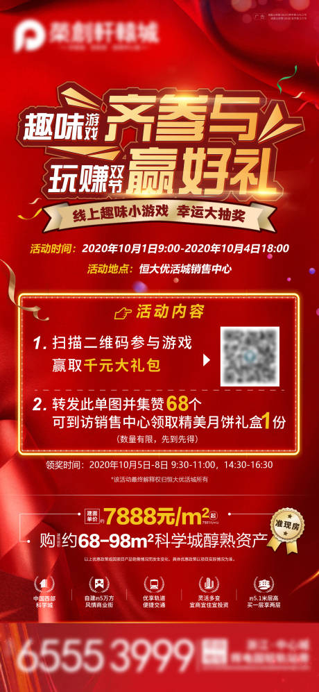 源文件下載【地產雙十一電商節線上活動海報】編號：60830002512374538