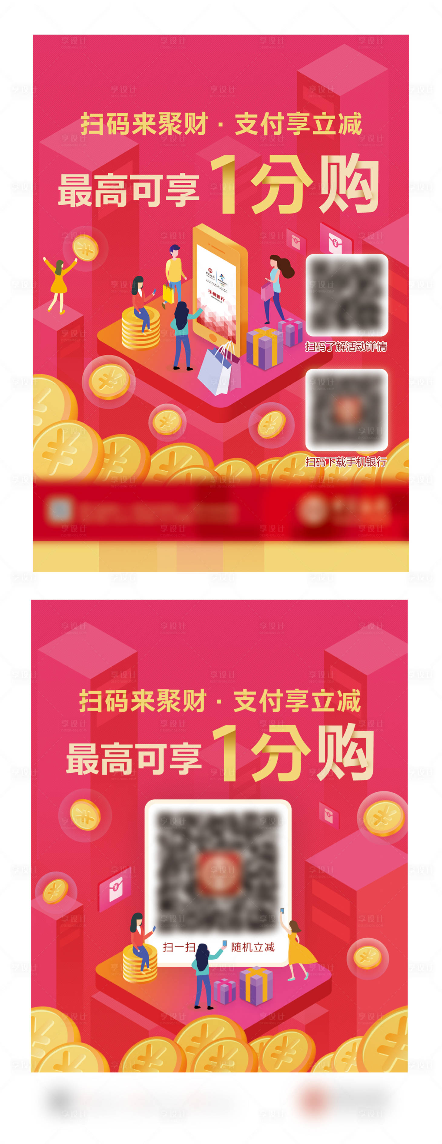 源文件下载【购物理财海报】编号：89220002516181881