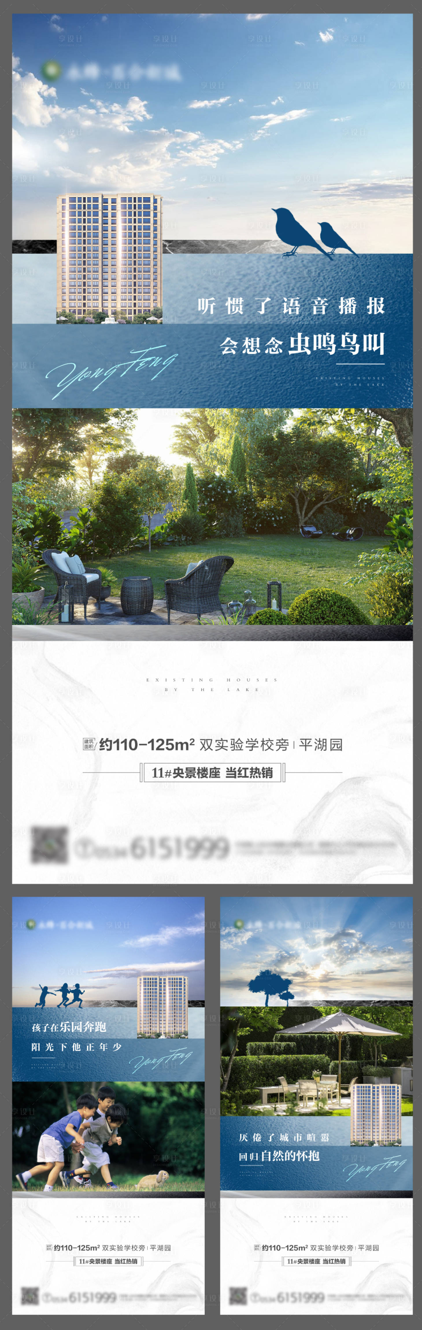 源文件下載【享設(shè)計】搜索編號：60810002538045431【地產(chǎn)園林價值點系列刷屏海報】