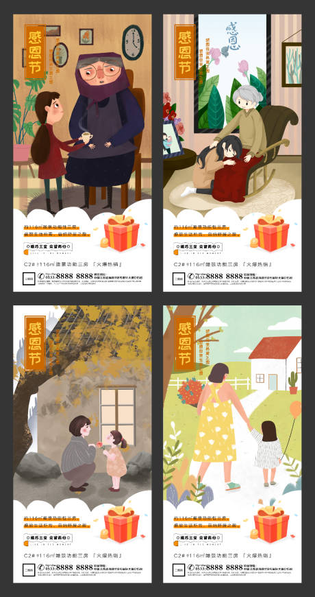 源文件下載【享設計】搜索編號：87740002519187525【地產感恩節插畫微信刷屏H5】