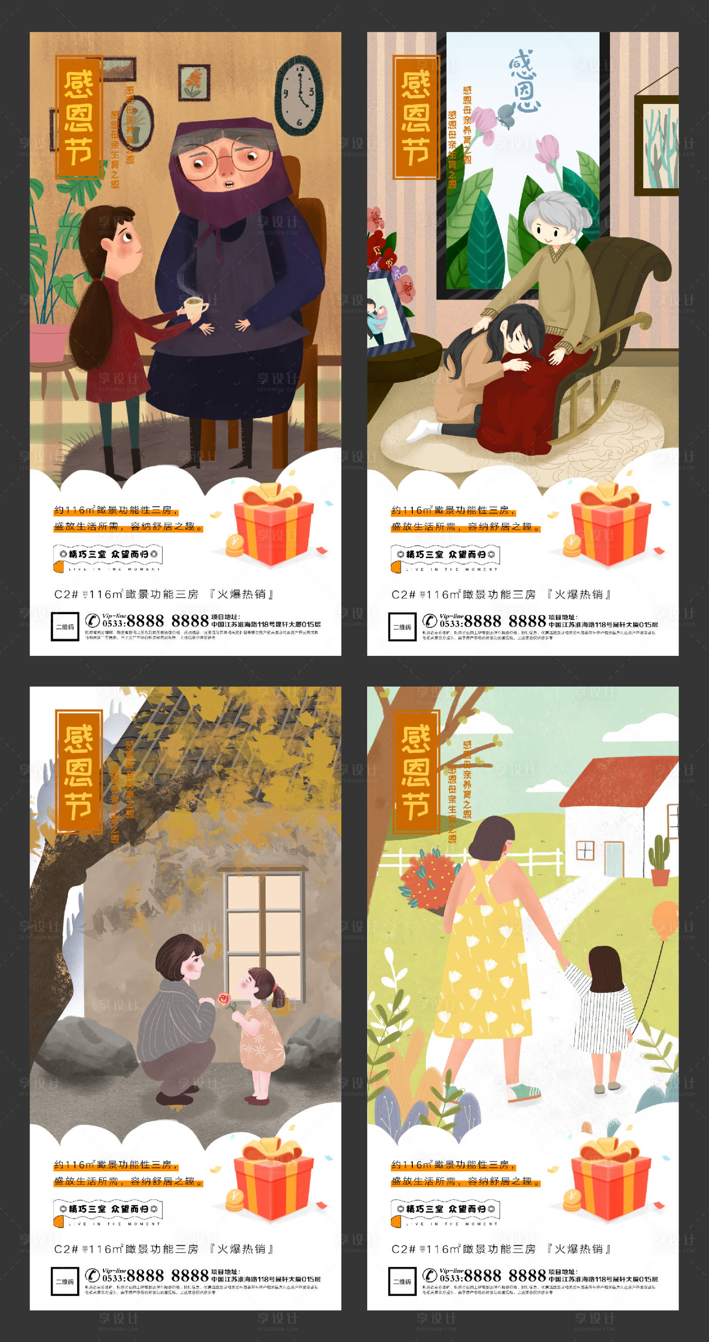 源文件下载【地产感恩节插画微信刷屏H5】编号：87740002519187525
