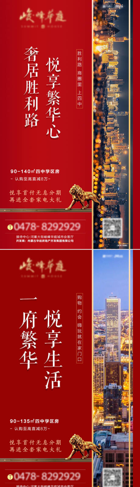 源文件下載【地產城市價值點配套海報】編號：25940002483584408
