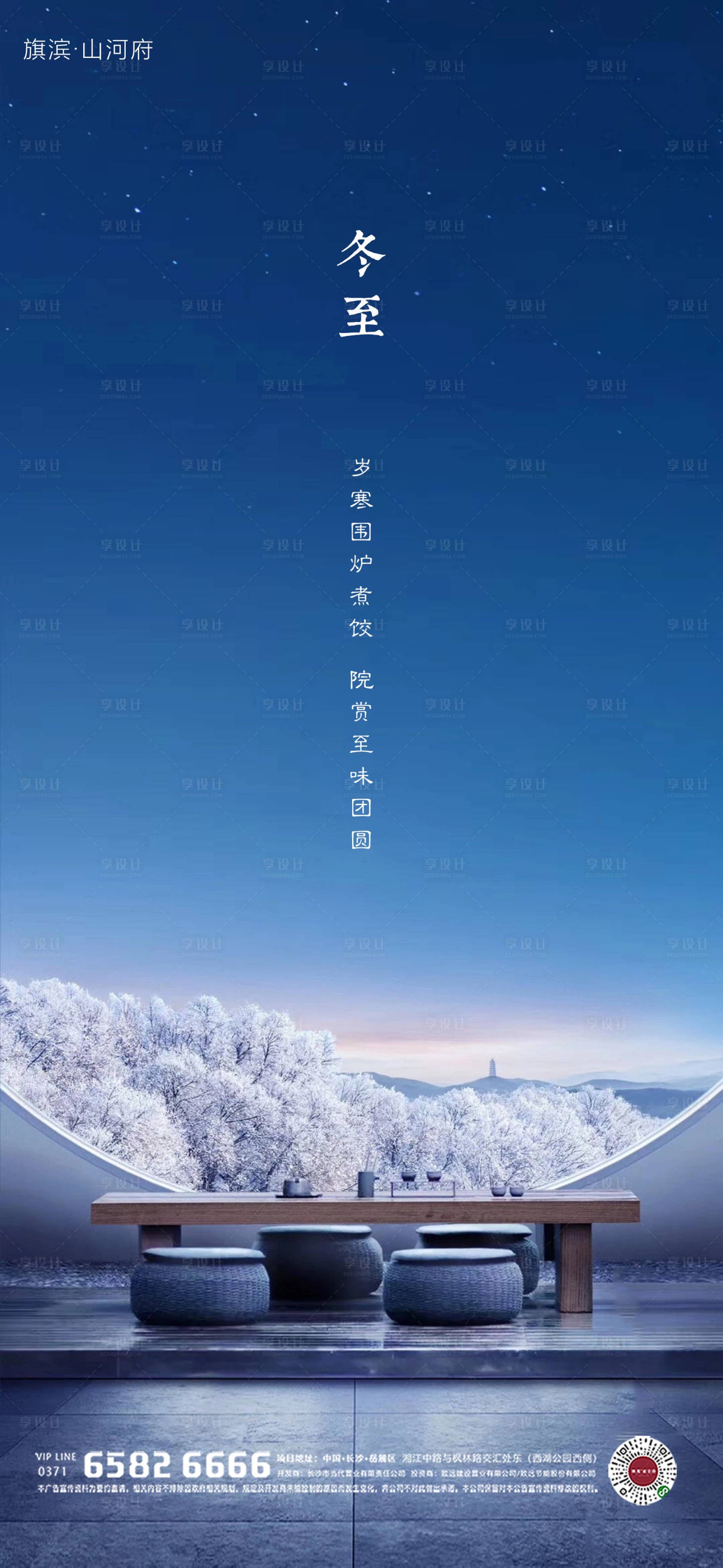 源文件下載【享設(shè)計】搜索編號：37270002728331587【中式別墅院子冬至節(jié)氣海報】