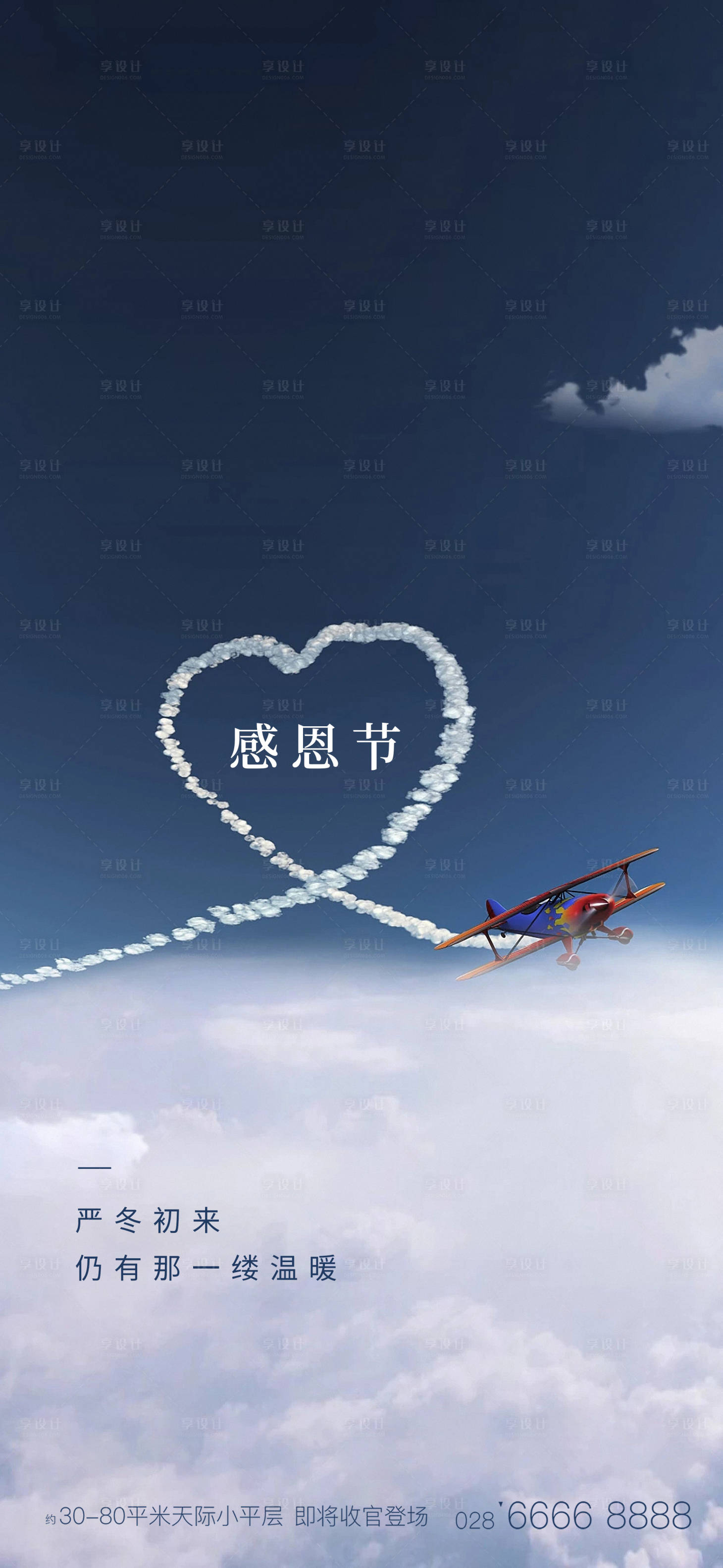 源文件下載【享設計】搜索編號：53580002678975475【感恩節(jié)移動端海報】
