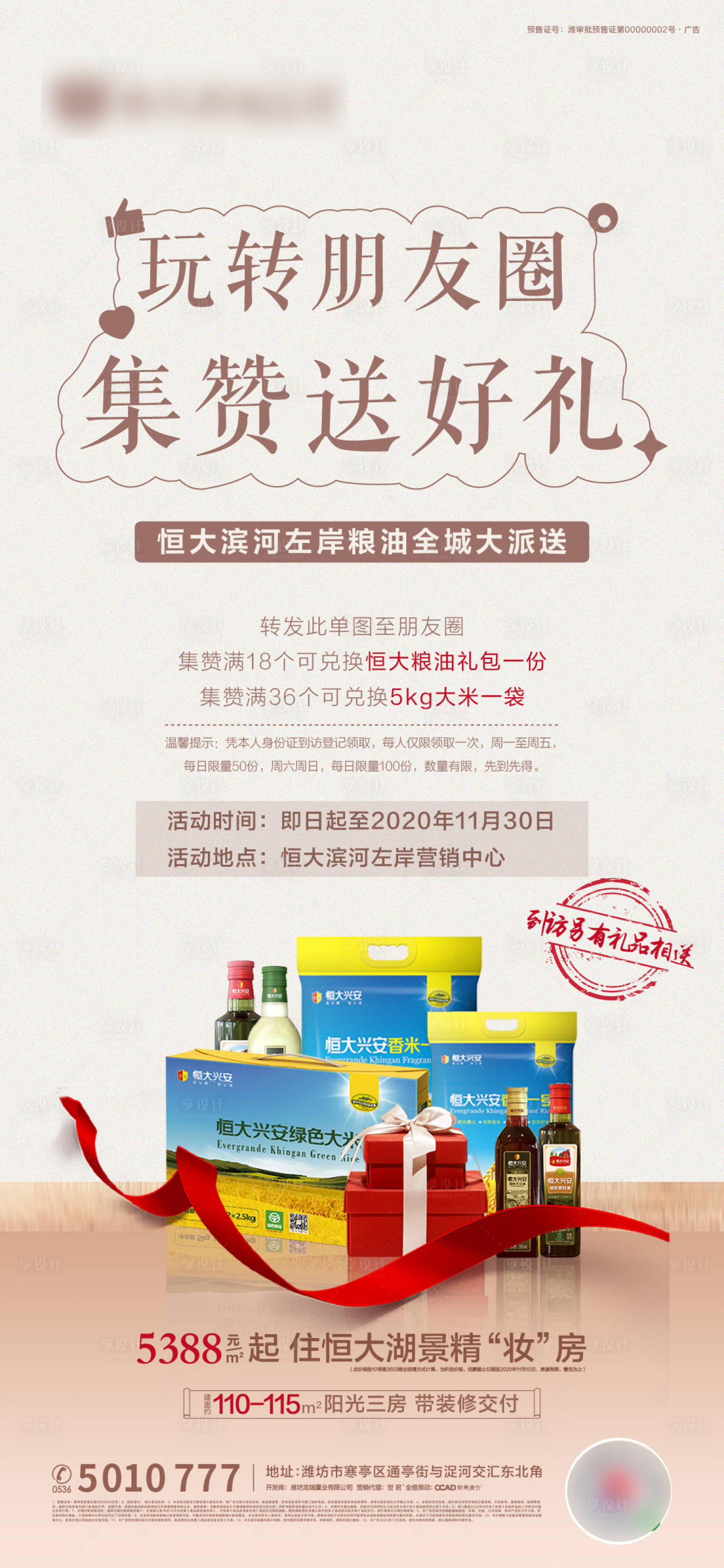 源文件下载【集赞送粮油活动单图】编号：66970002540571868