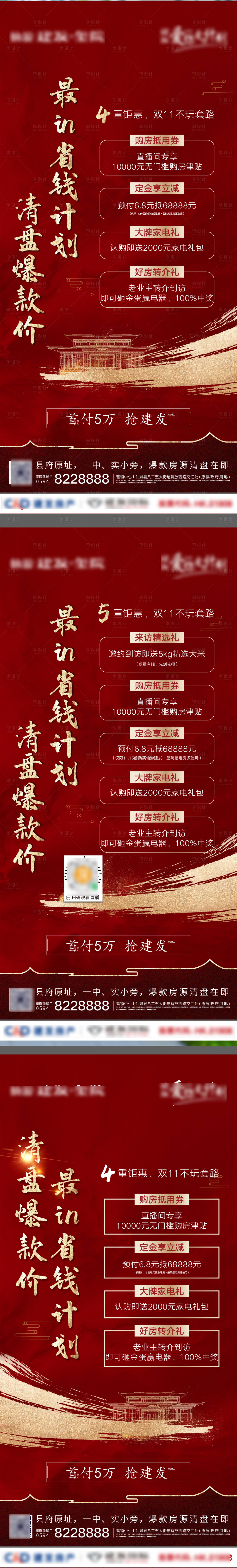 源文件下载【享设计】搜索编号：39960002554074735【地产双十一微单】