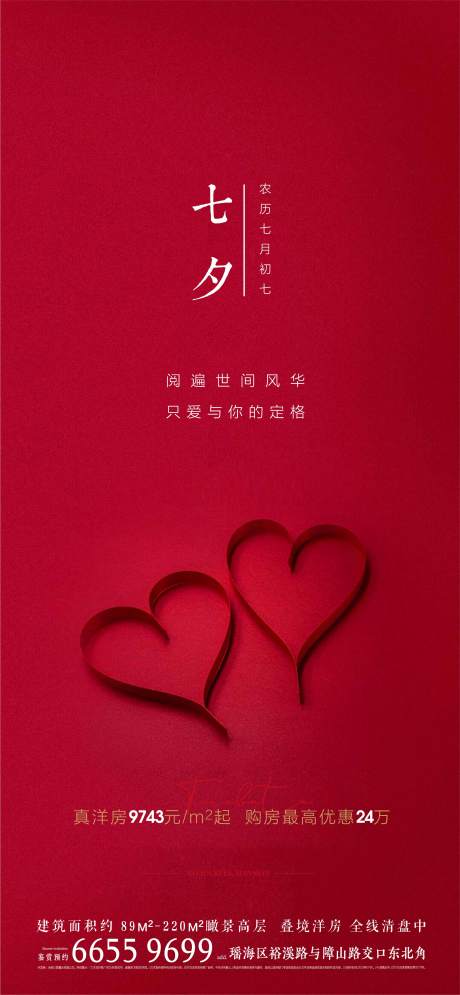源文件下载【享设计】搜索编号：17620002652439704【七夕单图】