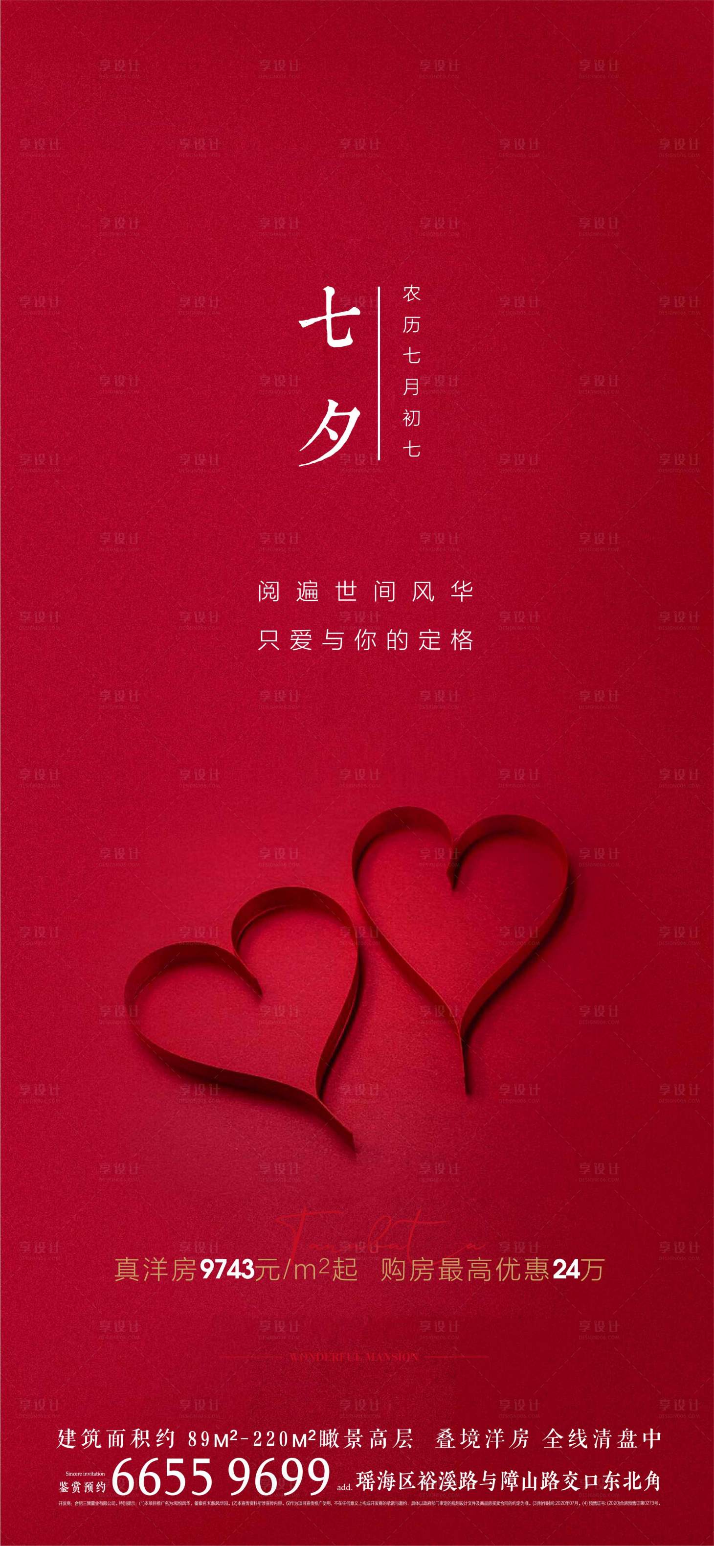 源文件下载【享设计】搜索编号：17620002652439704【七夕单图】
