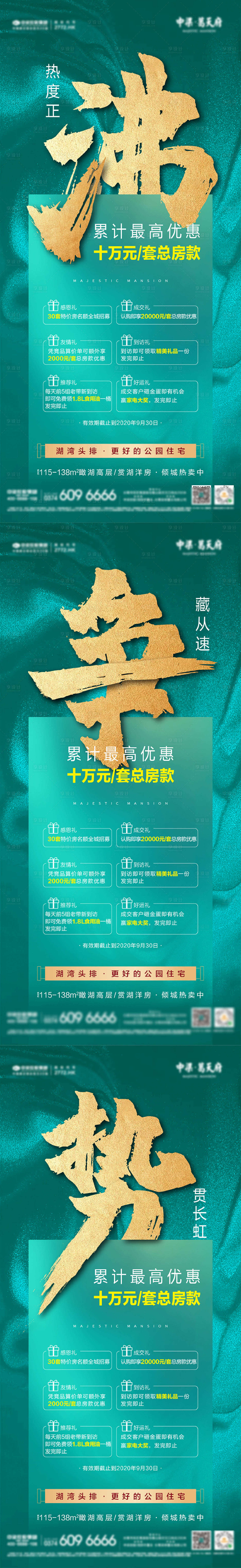源文件下载【房地产绿金热销系列海报】编号：92500002605134953