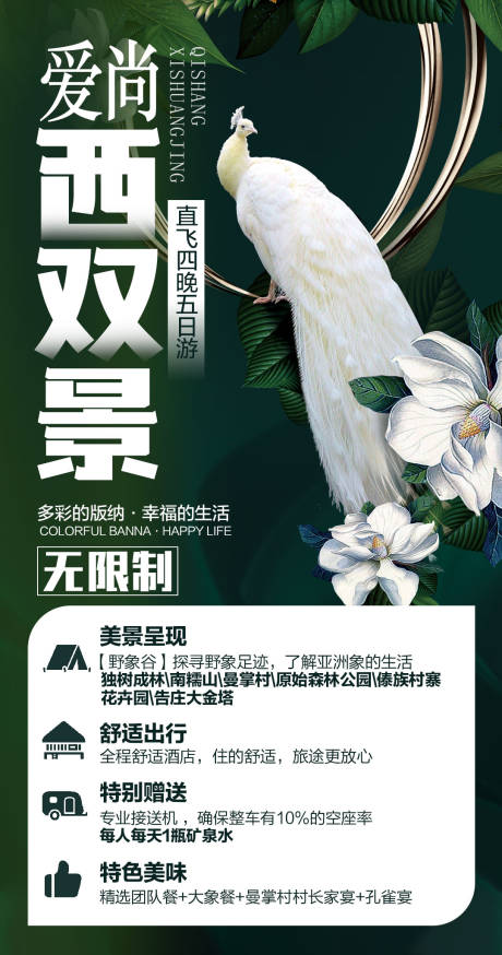 源文件下载【爱尚西双景旅游海报】编号：19120002609128231