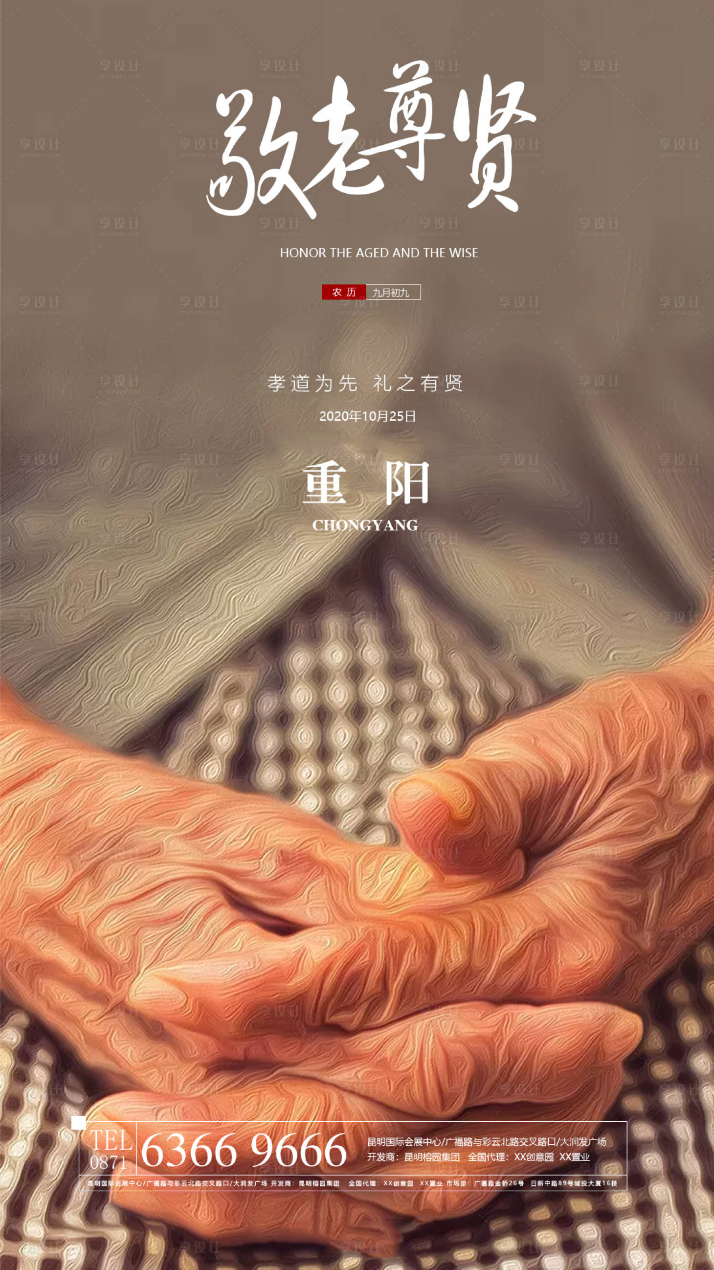 源文件下載【享設計】搜索編號：97230002698122063【重陽節移動端海報】