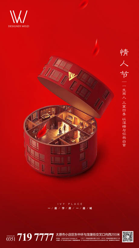 源文件下載【情人節節日移動端海報】編號：46260002730095929