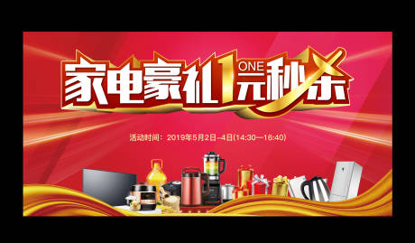 源文件下载【享设计】搜索编号：74060002581354198【地产家电竞拍活动背景板】